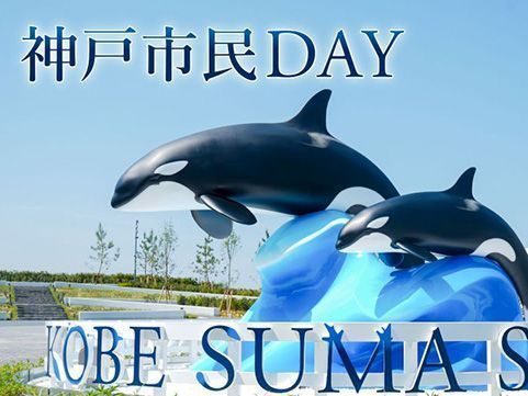 Kobe Citizens Day Ticket at 10am